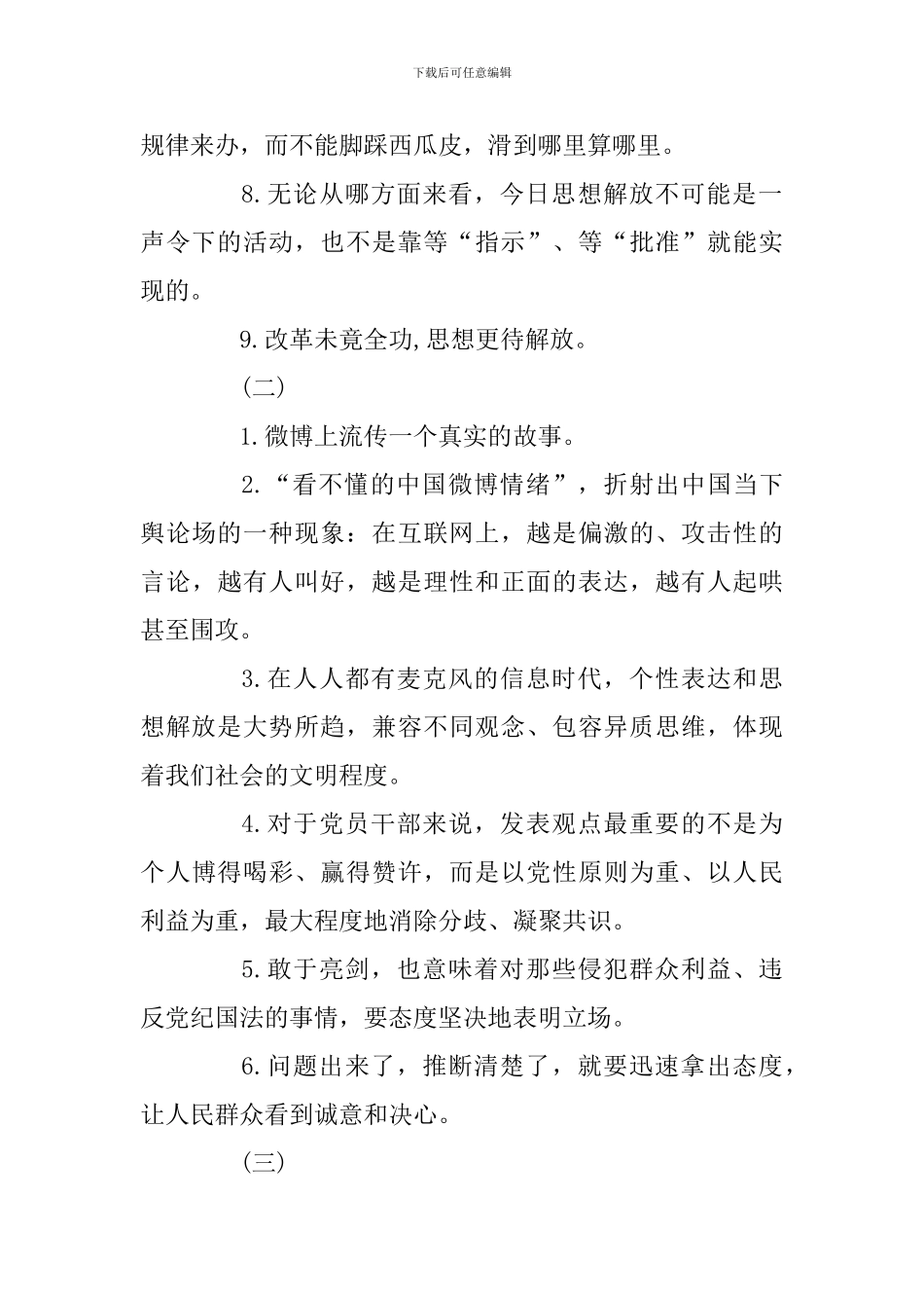 公文写作经典素材——过渡句_第2页