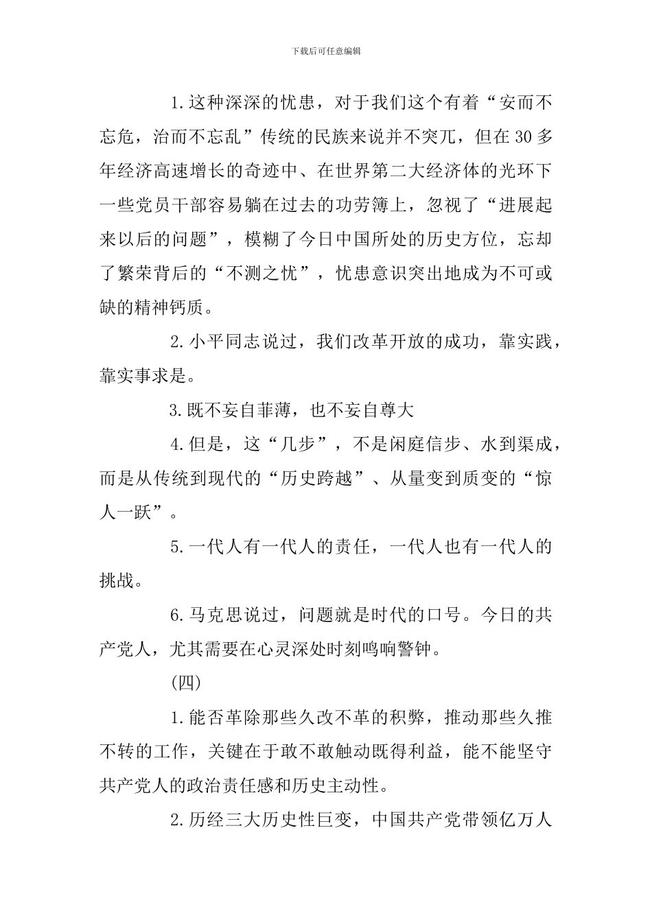 公文写作经典素材——过渡句_第3页