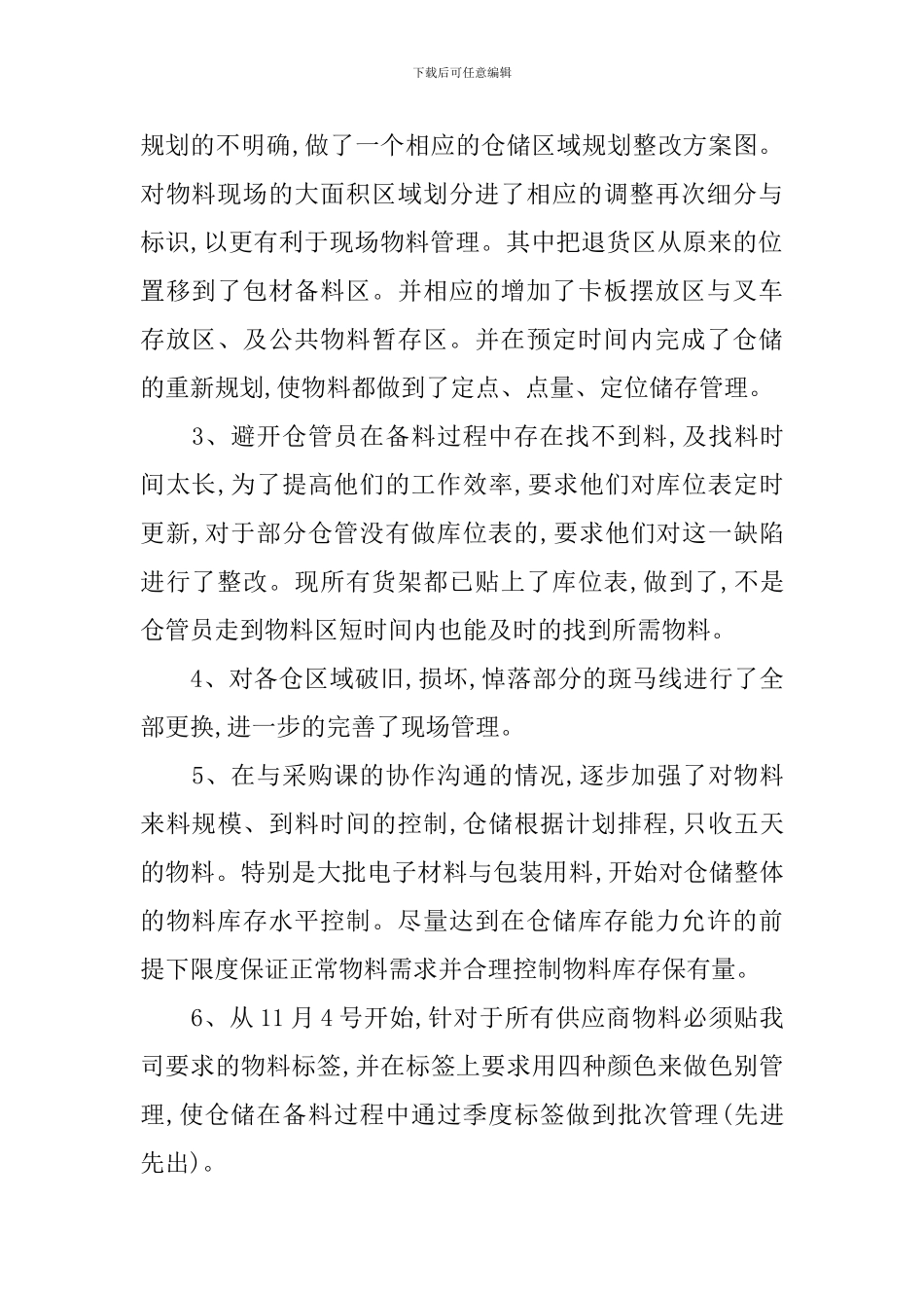 仓库主管每月工作总结范文_第2页