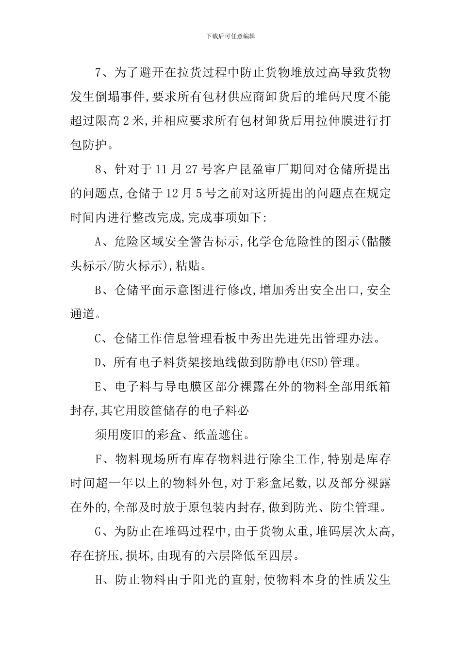 仓库主管每月工作总结范文_第3页