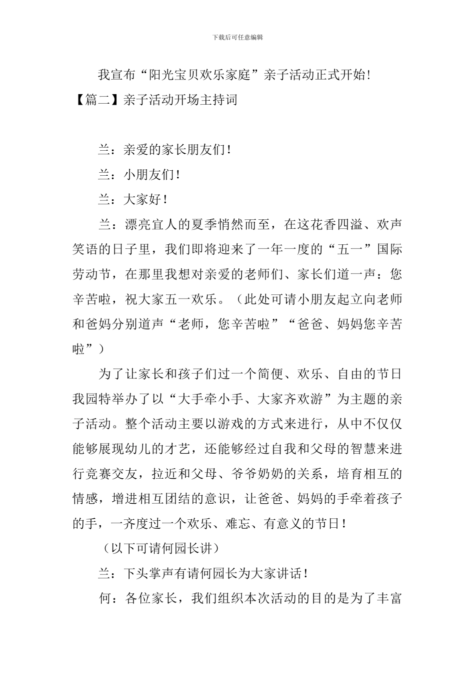 亲子活动开场主持词五篇_第2页