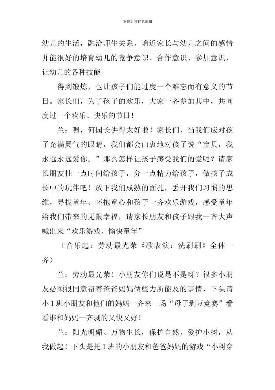 亲子活动开场主持词五篇_第3页