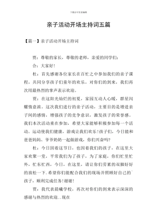 亲子活动开场主持词五篇