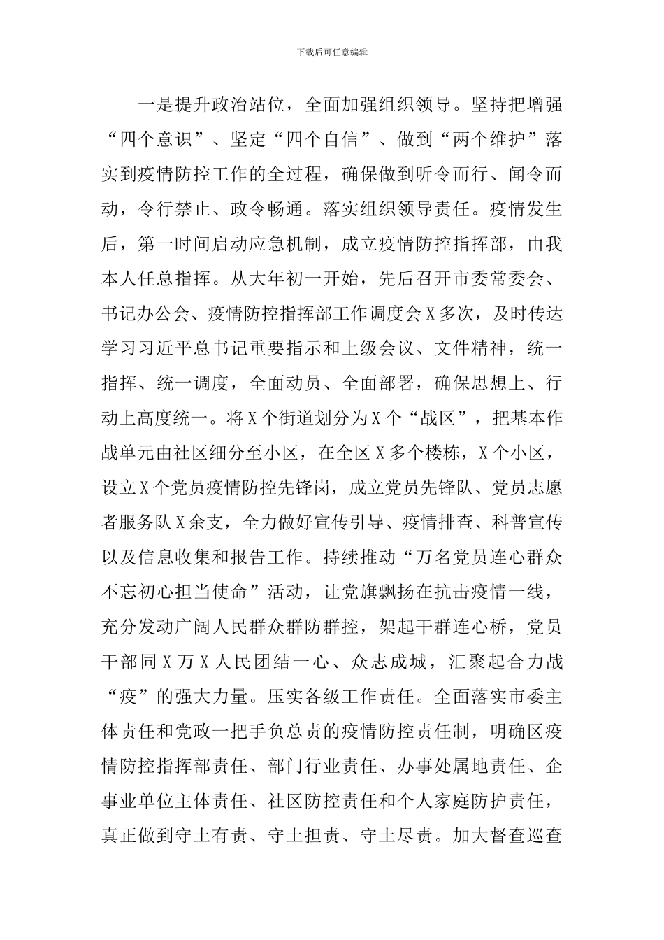 2024年度个人述责述廉述学报告范文_第2页