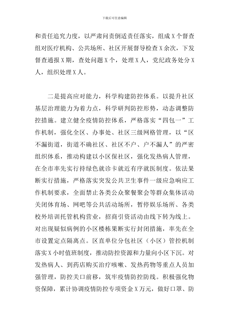 2024年度个人述责述廉述学报告范文_第3页