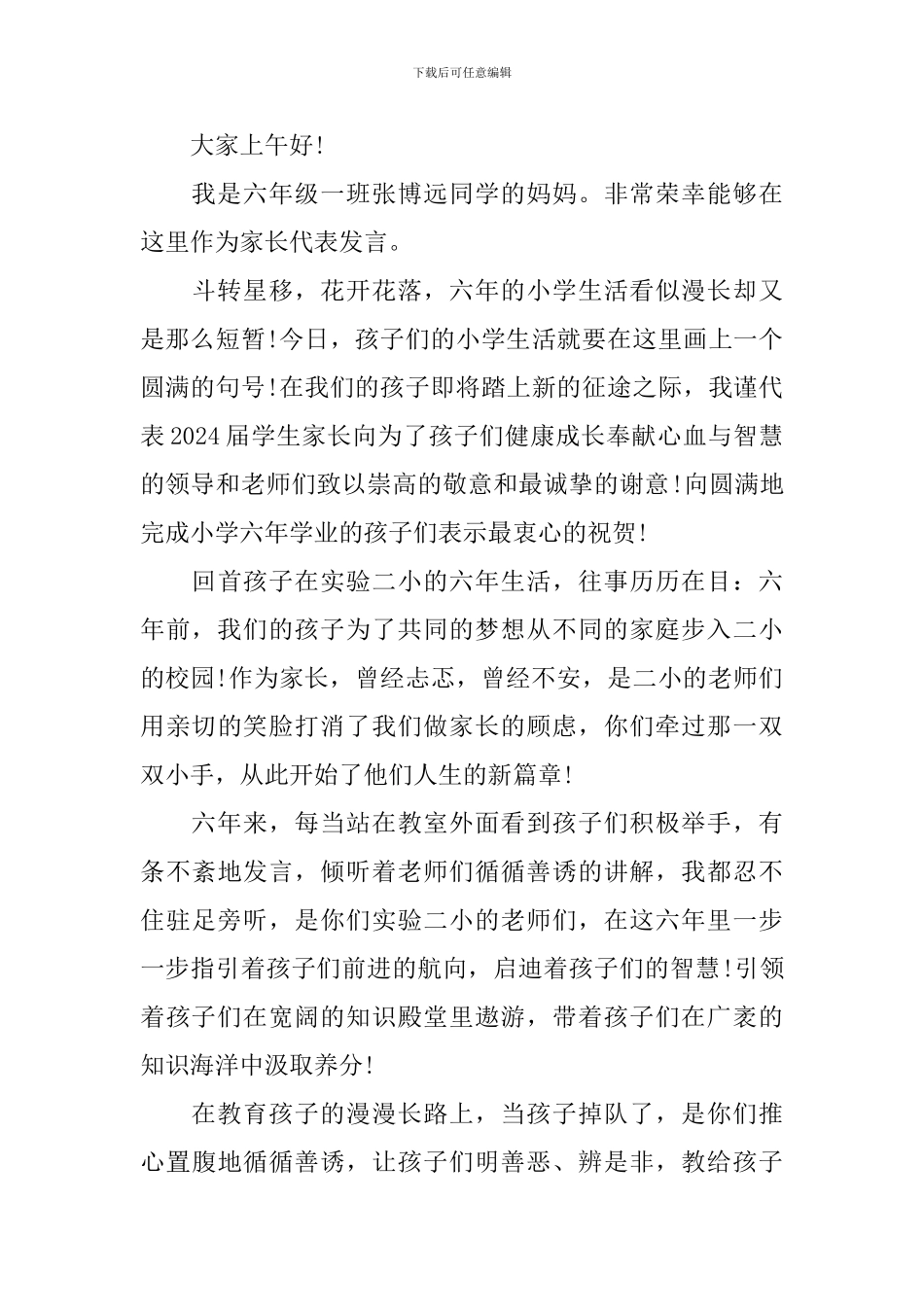 毕业典礼演讲稿(精编)_第3页