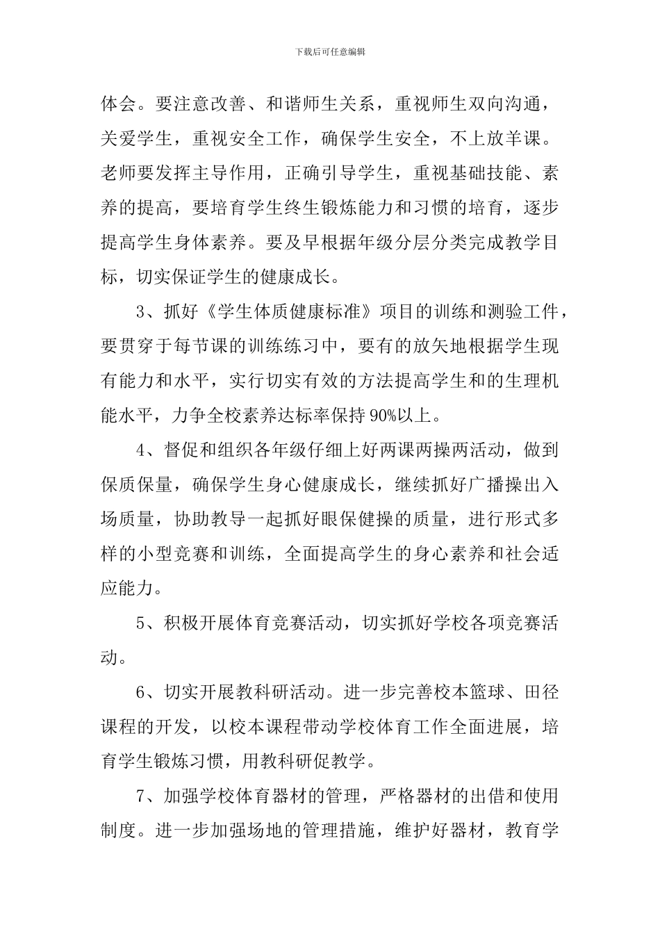 小学体育组工作计划格式_第2页