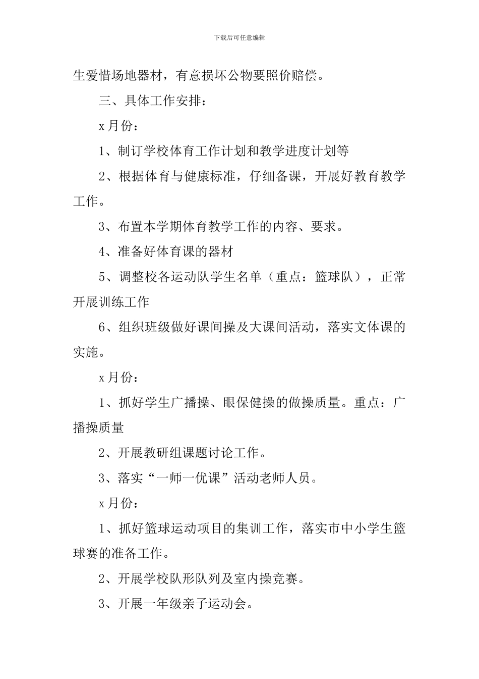 小学体育组工作计划格式_第3页