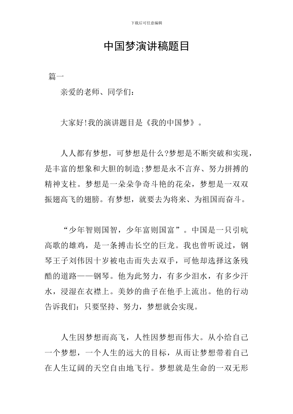 中国梦演讲稿题目_第1页