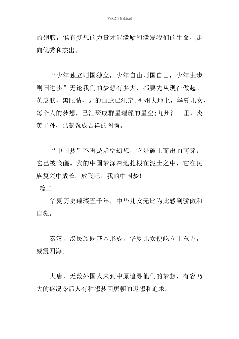 中国梦演讲稿题目_第2页