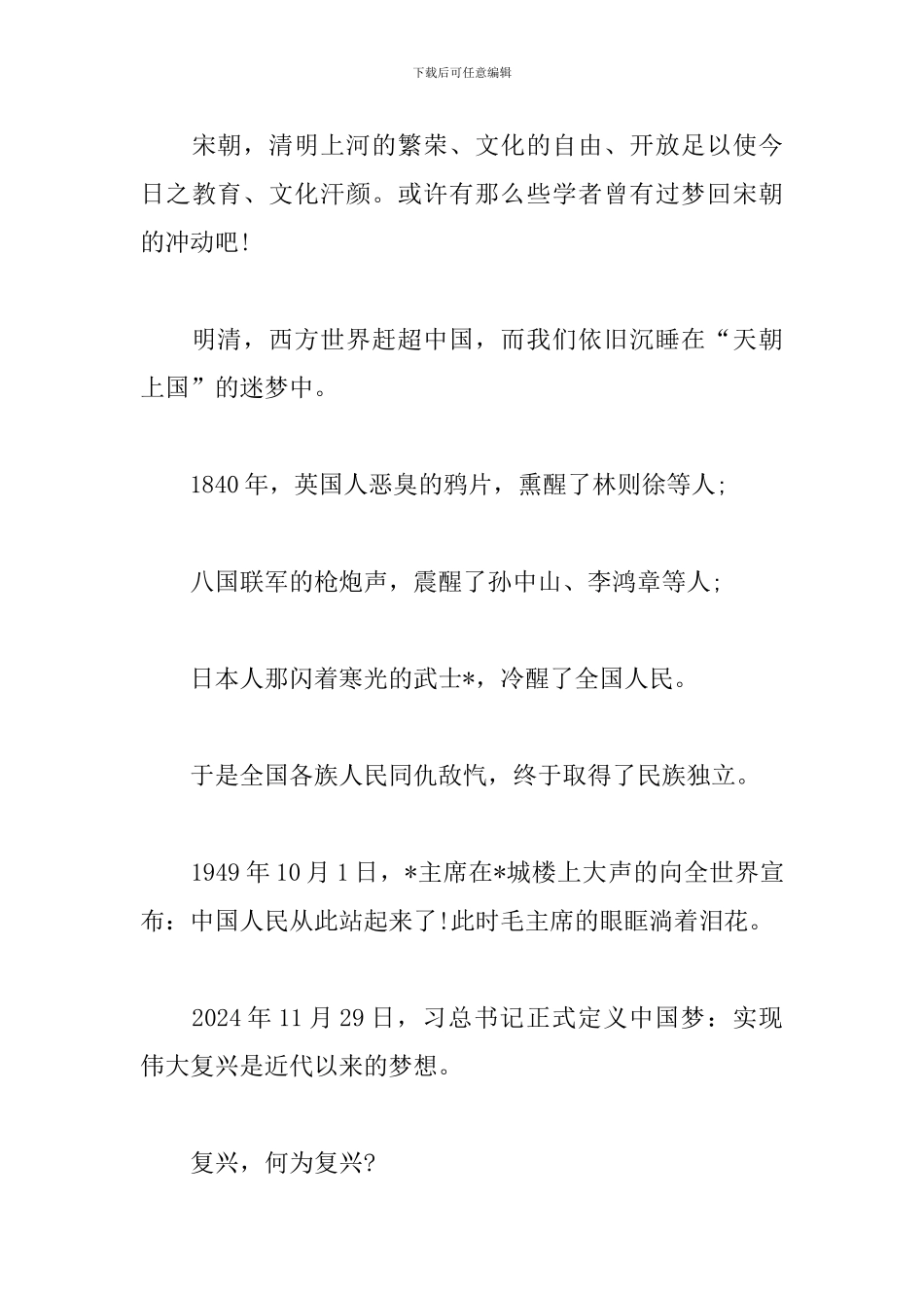 中国梦演讲稿题目_第3页