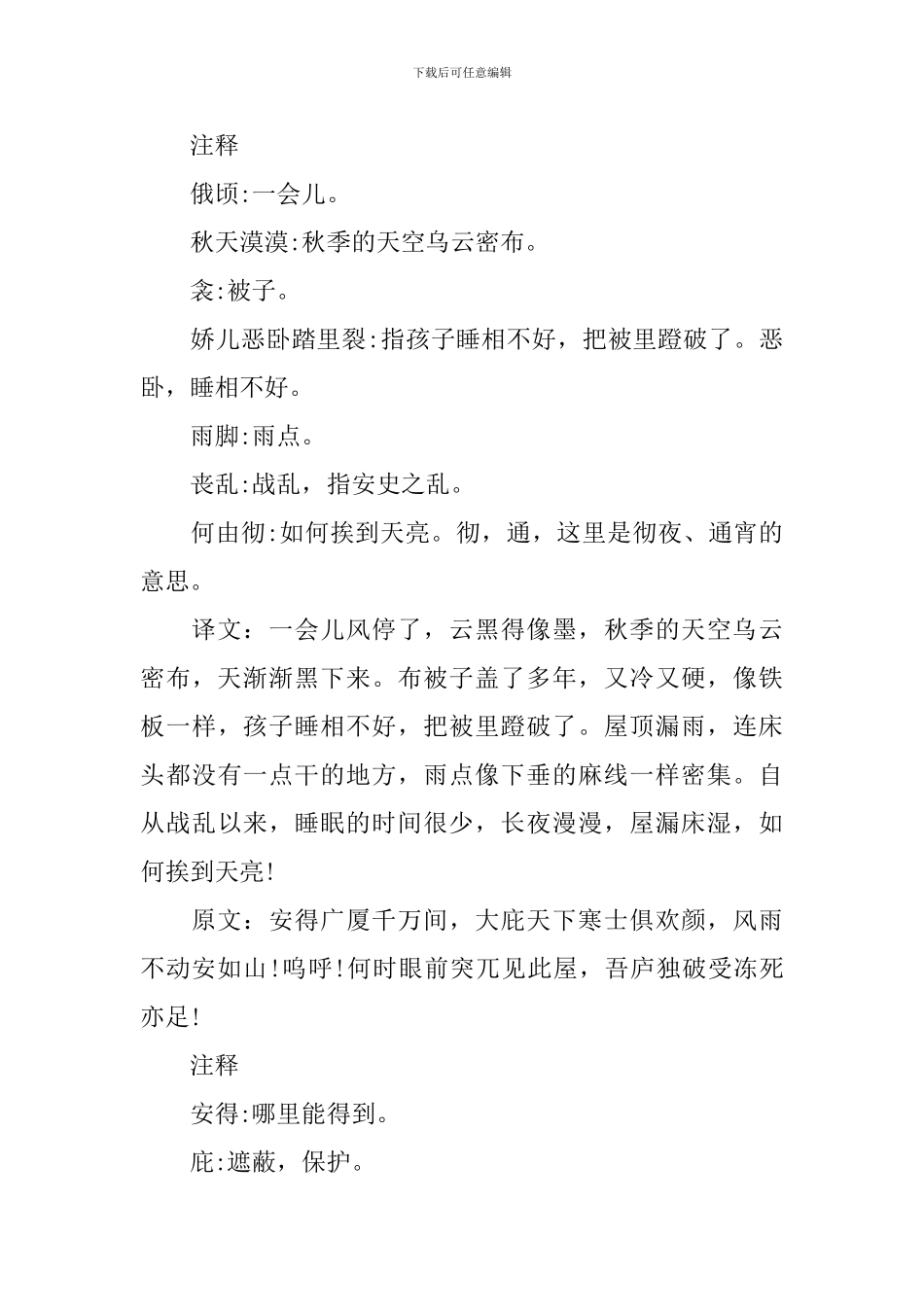 部编版语文八年级下册第24课知识点_第3页