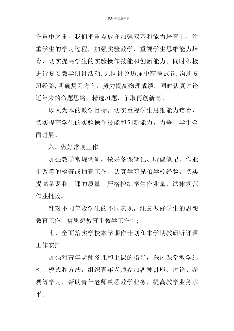 高三下学期物理教学计划_第3页