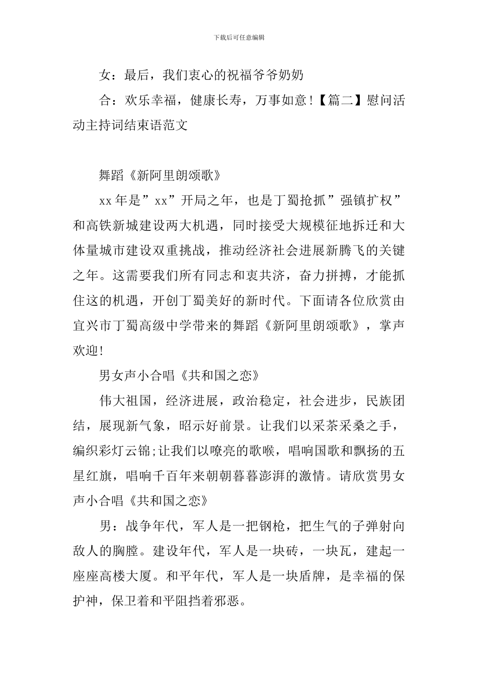 慰问活动主持词结束语范文_第2页