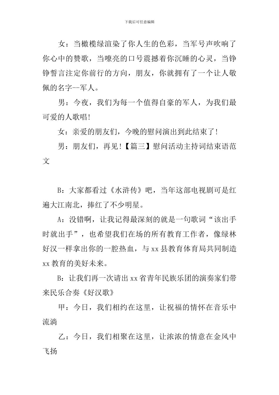 慰问活动主持词结束语范文_第3页