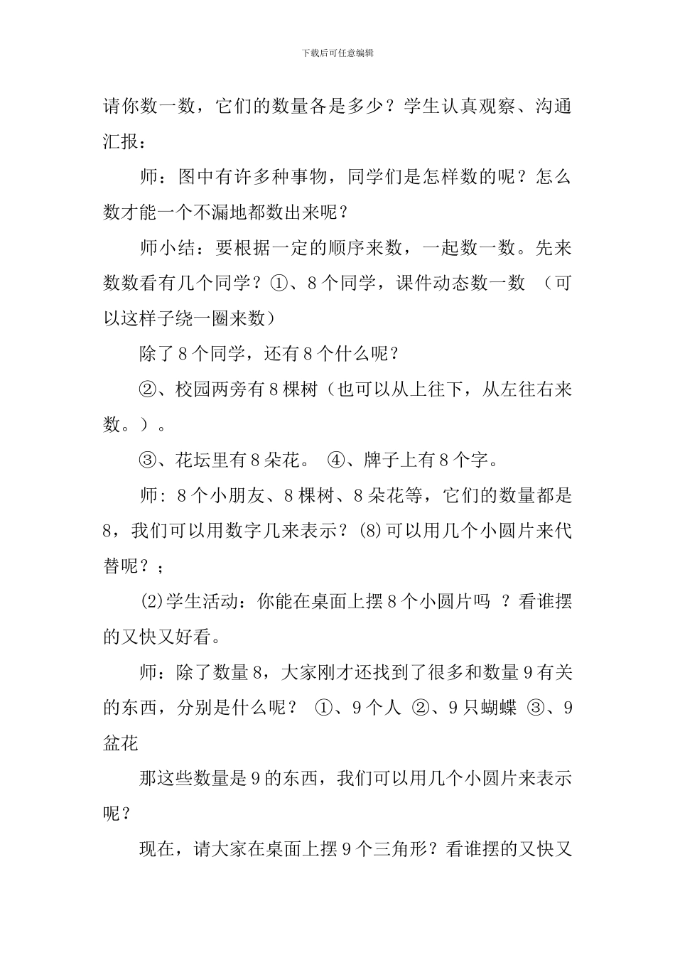 《8和9的认识》教学设计范文_第2页