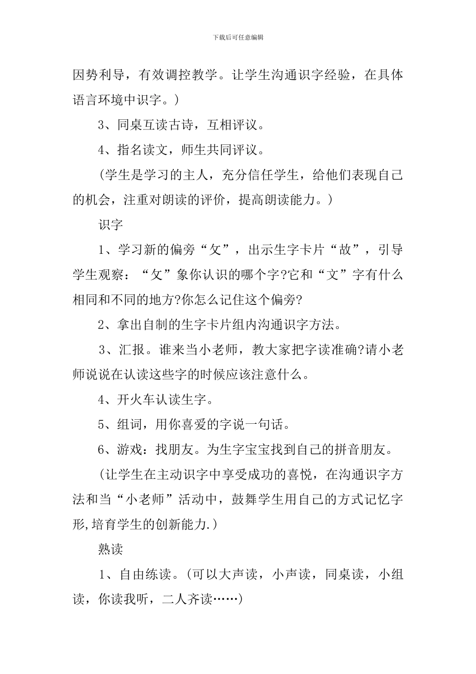 一年级语文备课参考教案下册_第3页