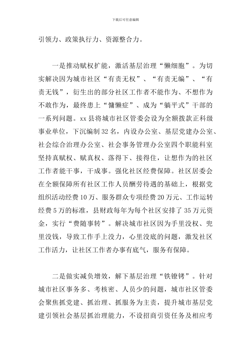 关于党建引领城市基层治理经验交流发言经典范文_第3页