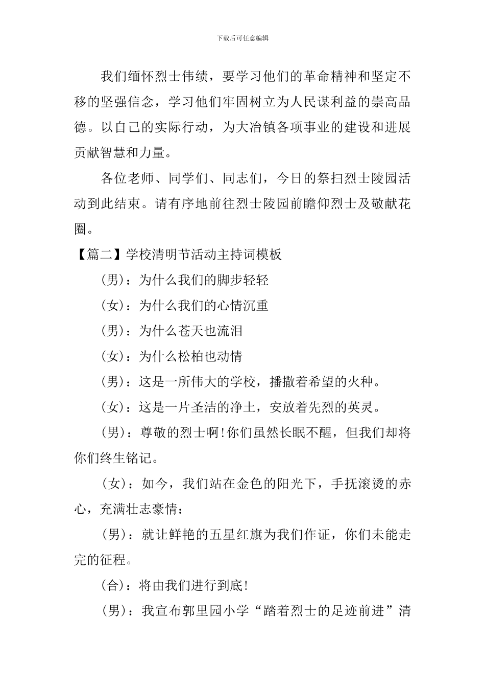 学校清明节活动主持词模板_第2页