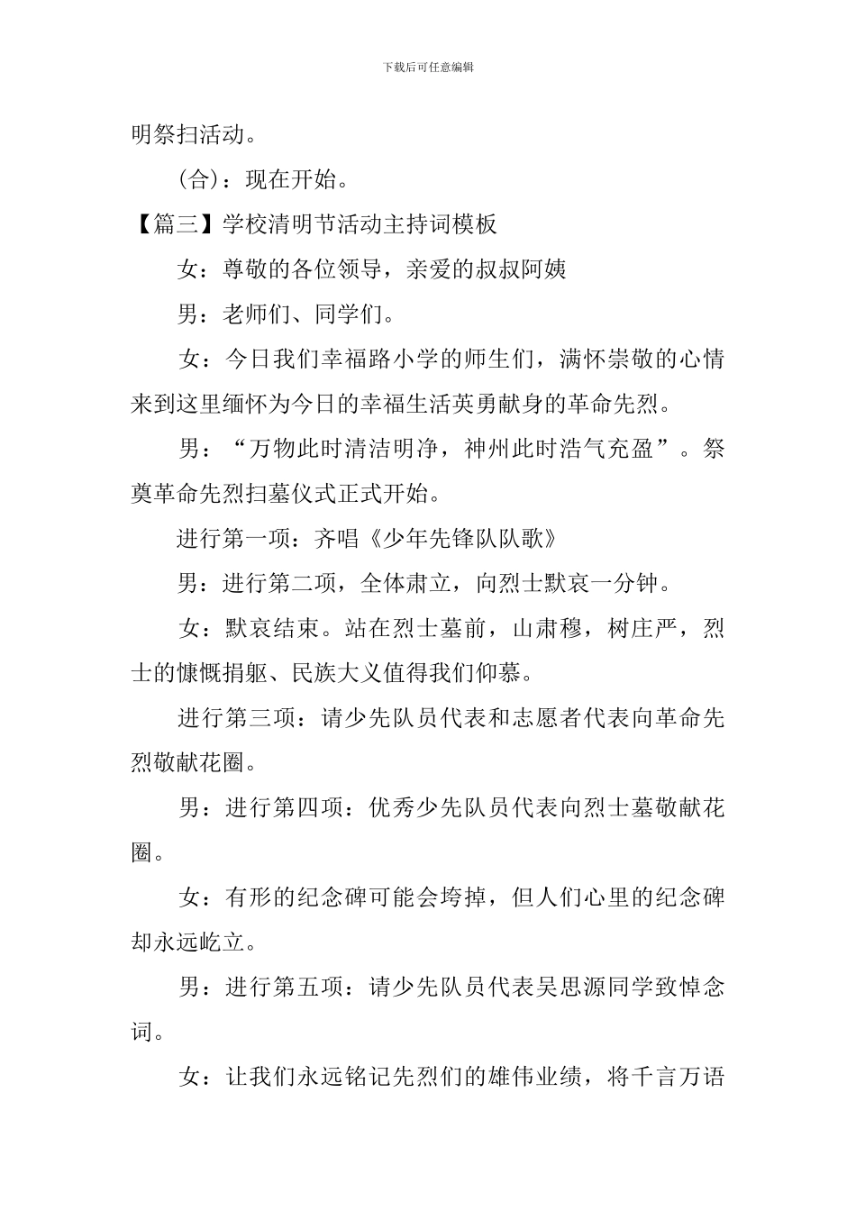 学校清明节活动主持词模板_第3页