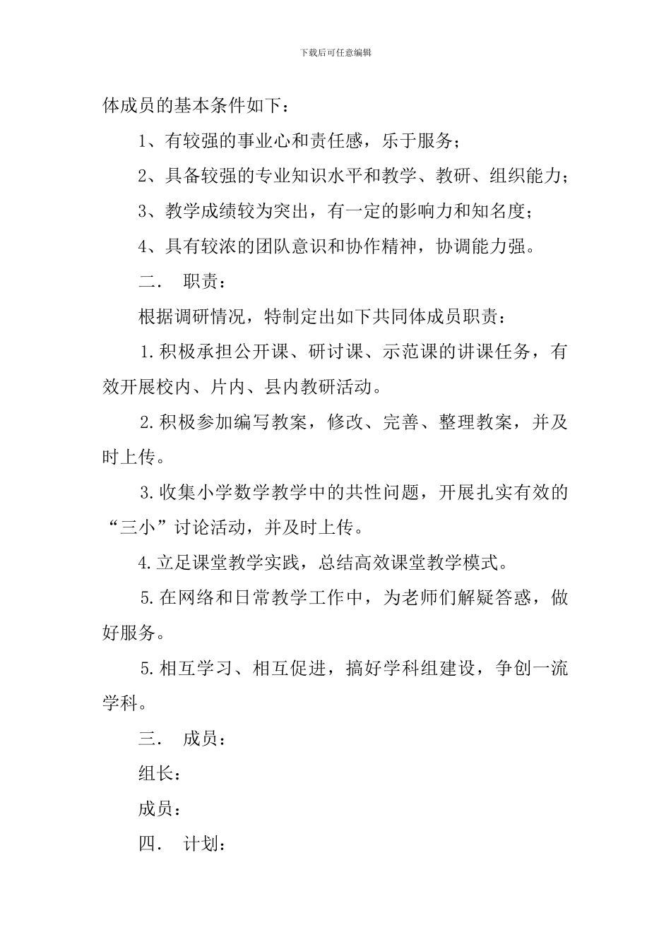 小学数学工作室新教育共同体裁工作计划_第2页