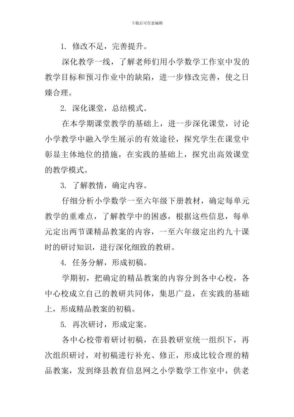 小学数学工作室新教育共同体裁工作计划_第3页