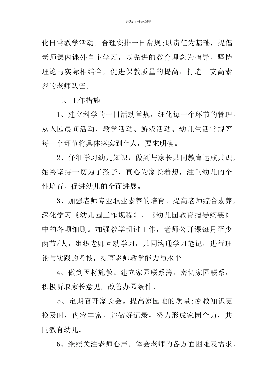 幼儿园保教新学期的工作计划_第2页