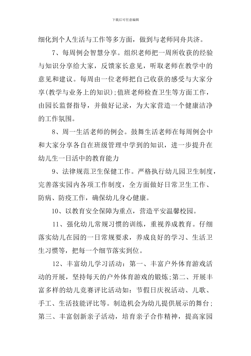 幼儿园保教新学期的工作计划_第3页