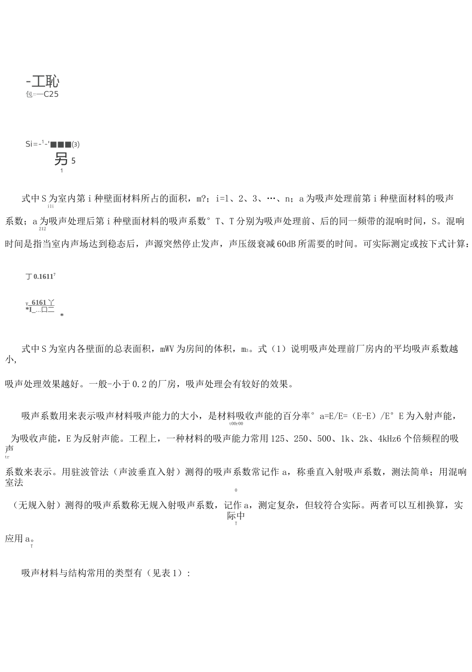 常规噪声治理技术_第2页