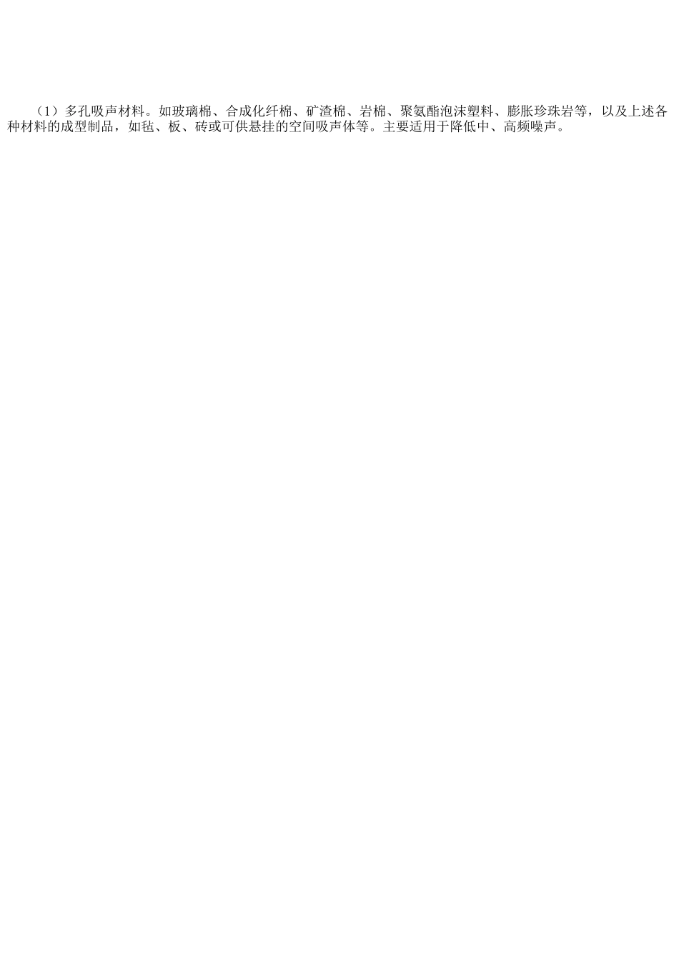 常规噪声治理技术_第3页