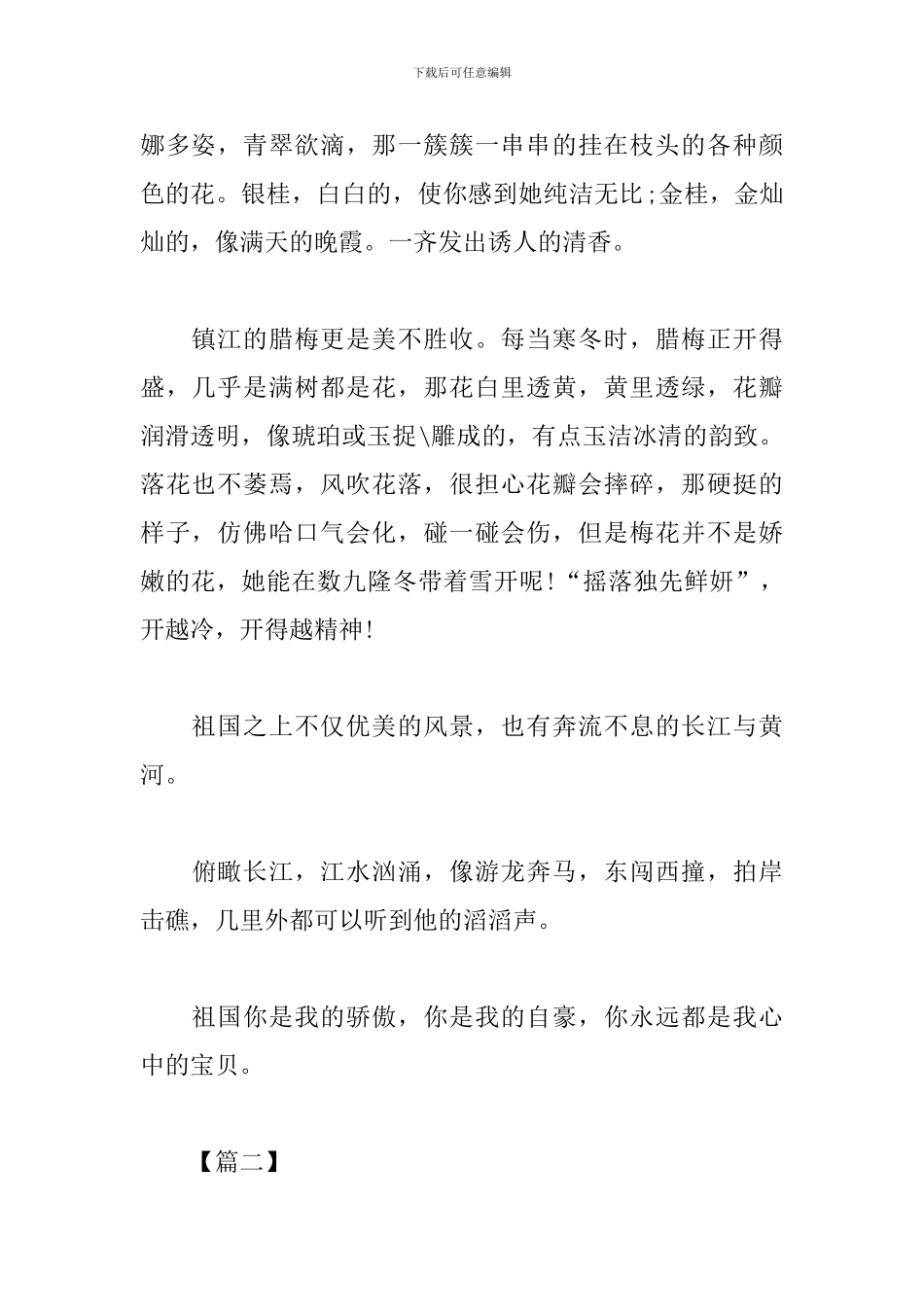 新中国成立70周年心得体会素材分享_第2页