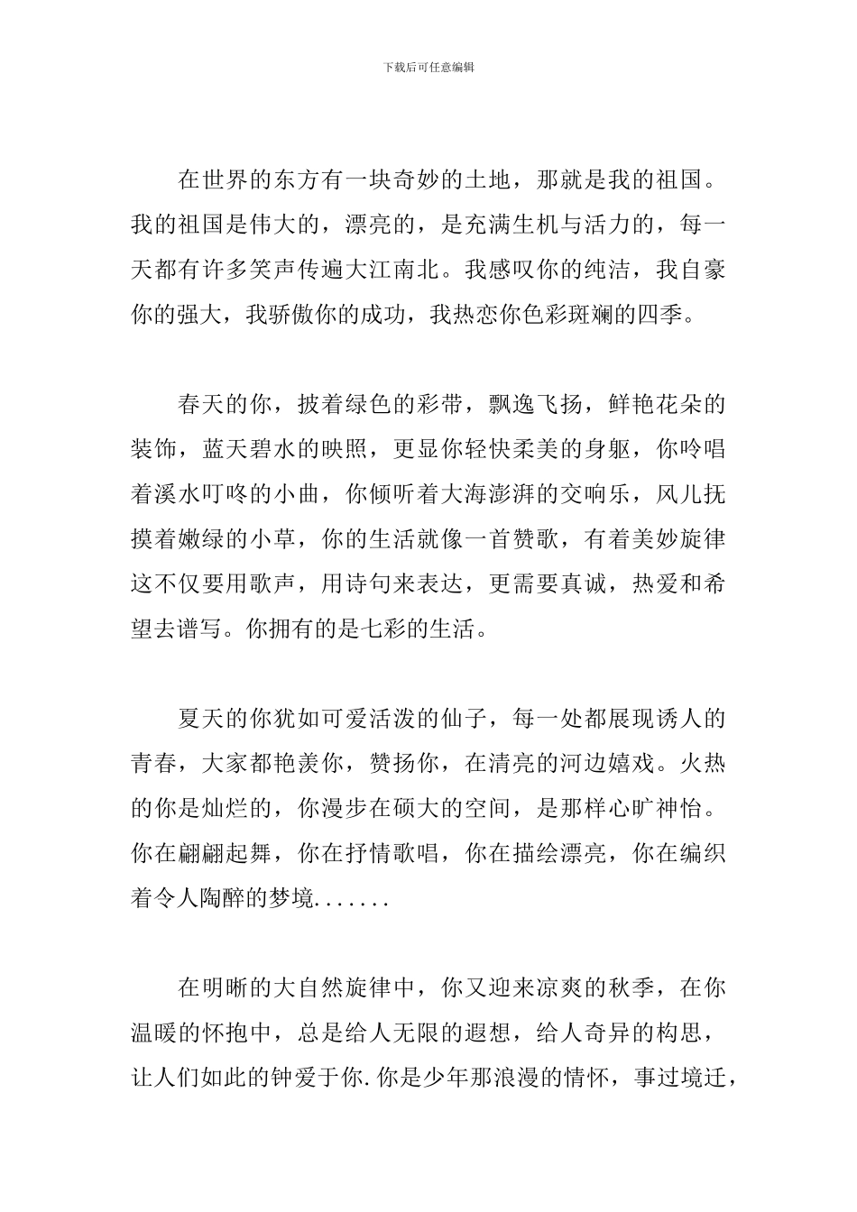 新中国成立70周年心得体会素材分享_第3页