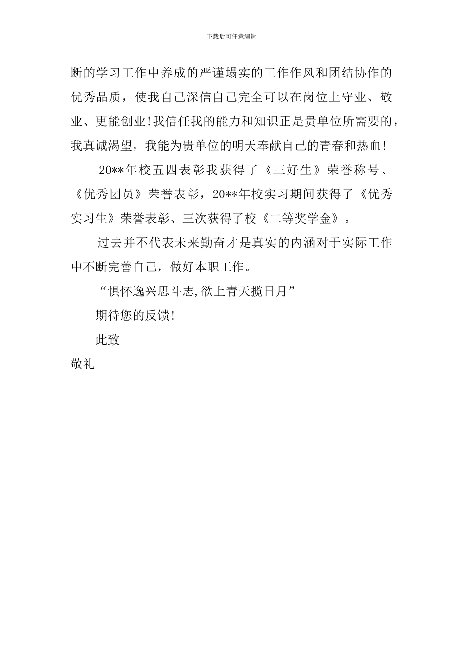 建筑专业大专生自荐信_第2页