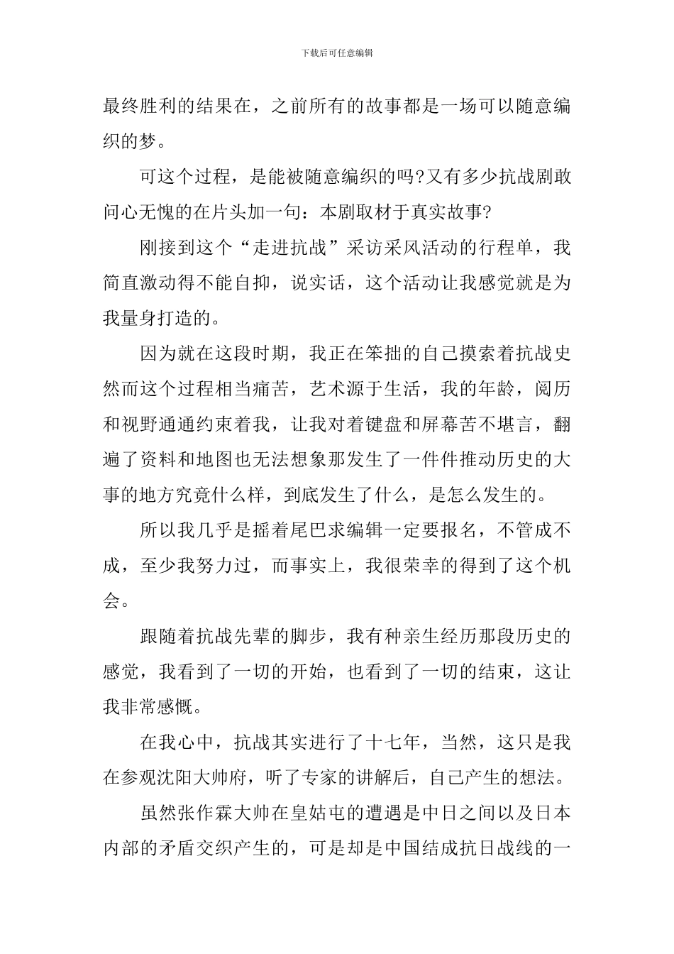 抗战胜利纪念日“走进抗战”采访采风活动总结_第2页