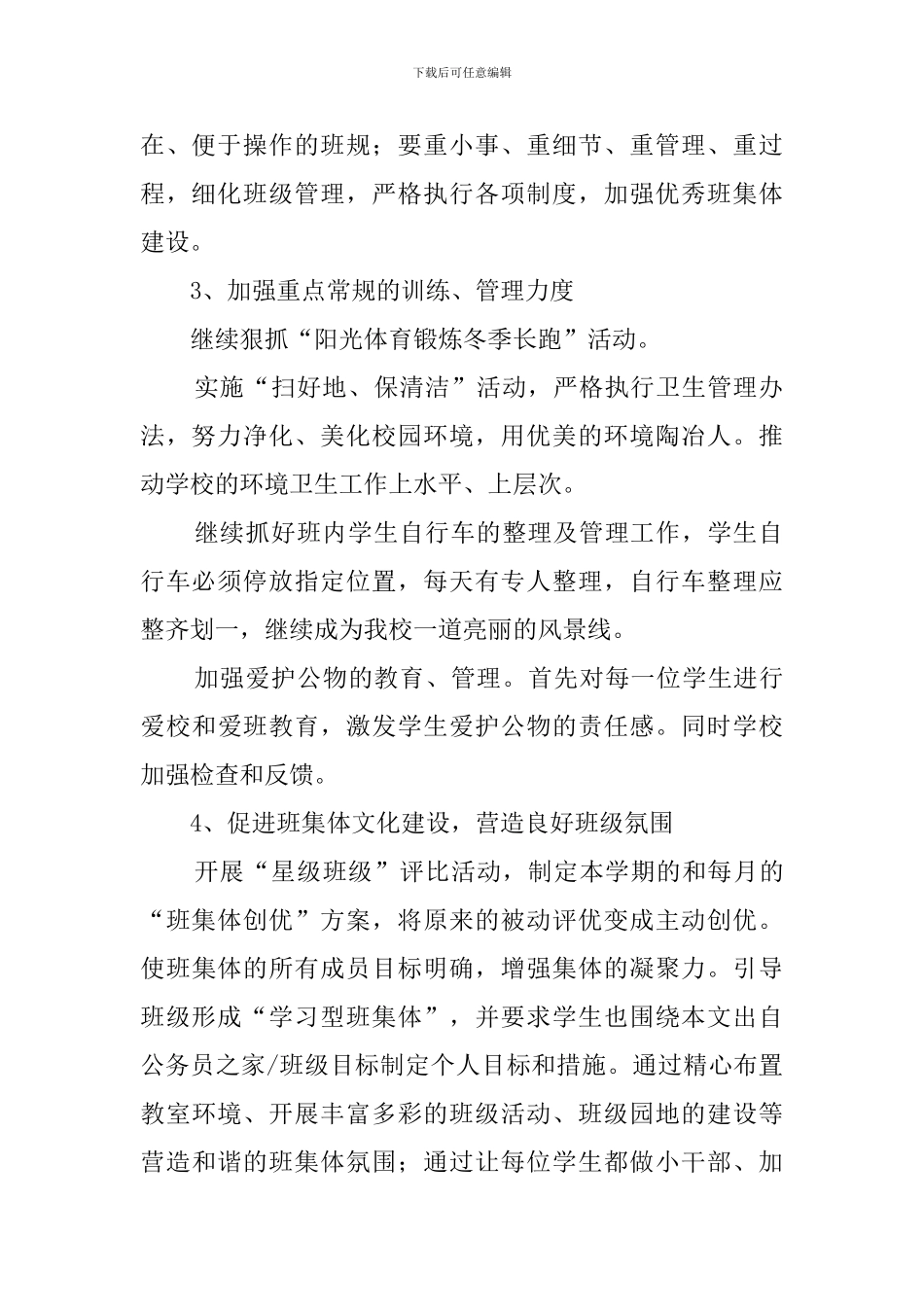 关于初一自成教育班主任的工作计划_第2页