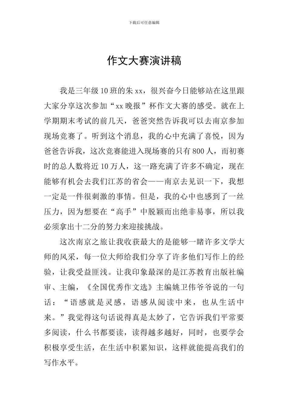 作文大赛演讲稿_第1页