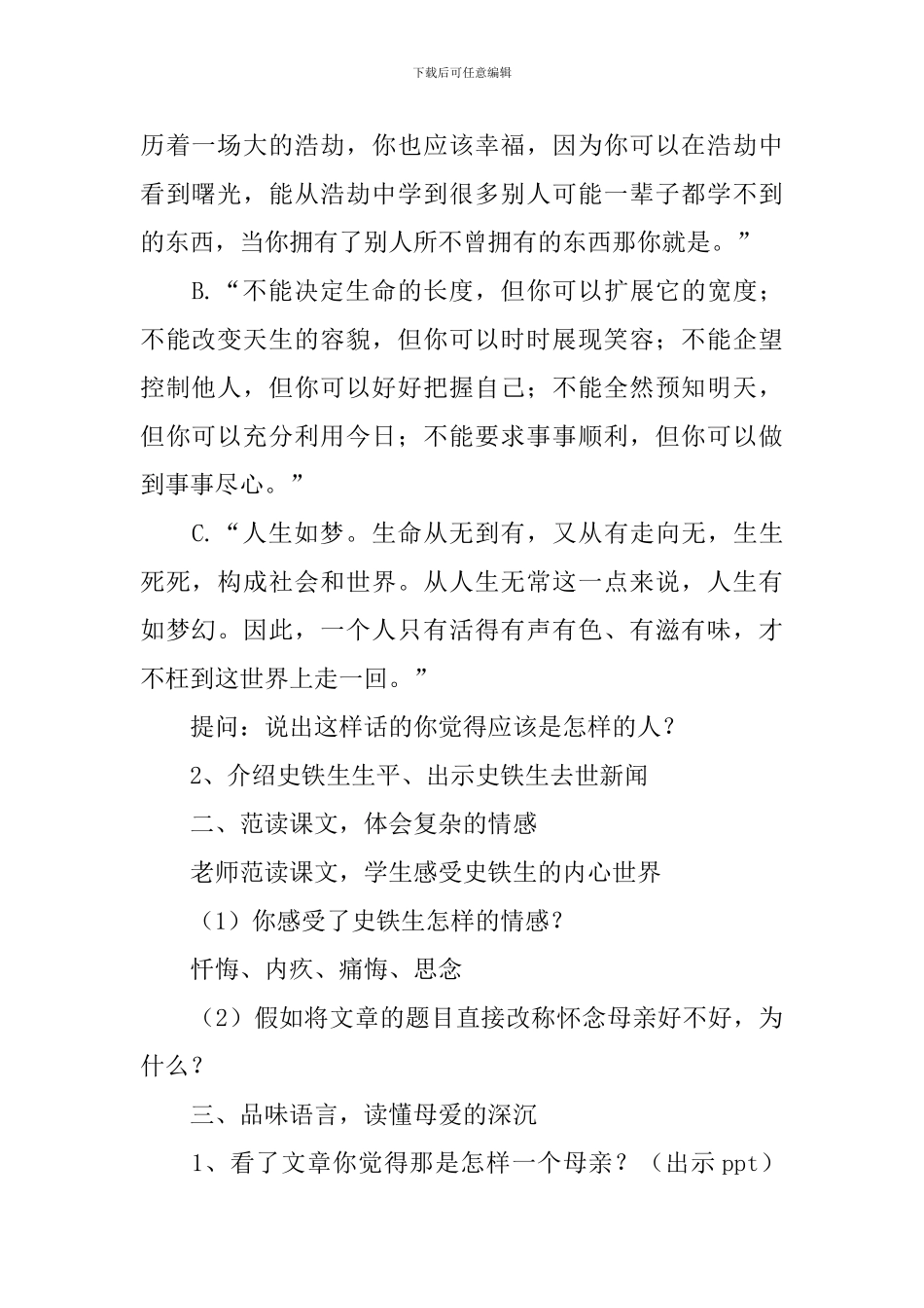 部编版七年级上册语文第五课《秋天的怀念》教案及知识点_第2页