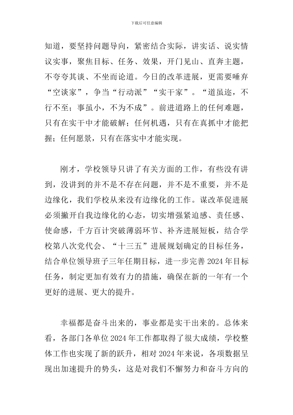 2024年某某院校学校党委常委会扩大会议讲话稿_第3页