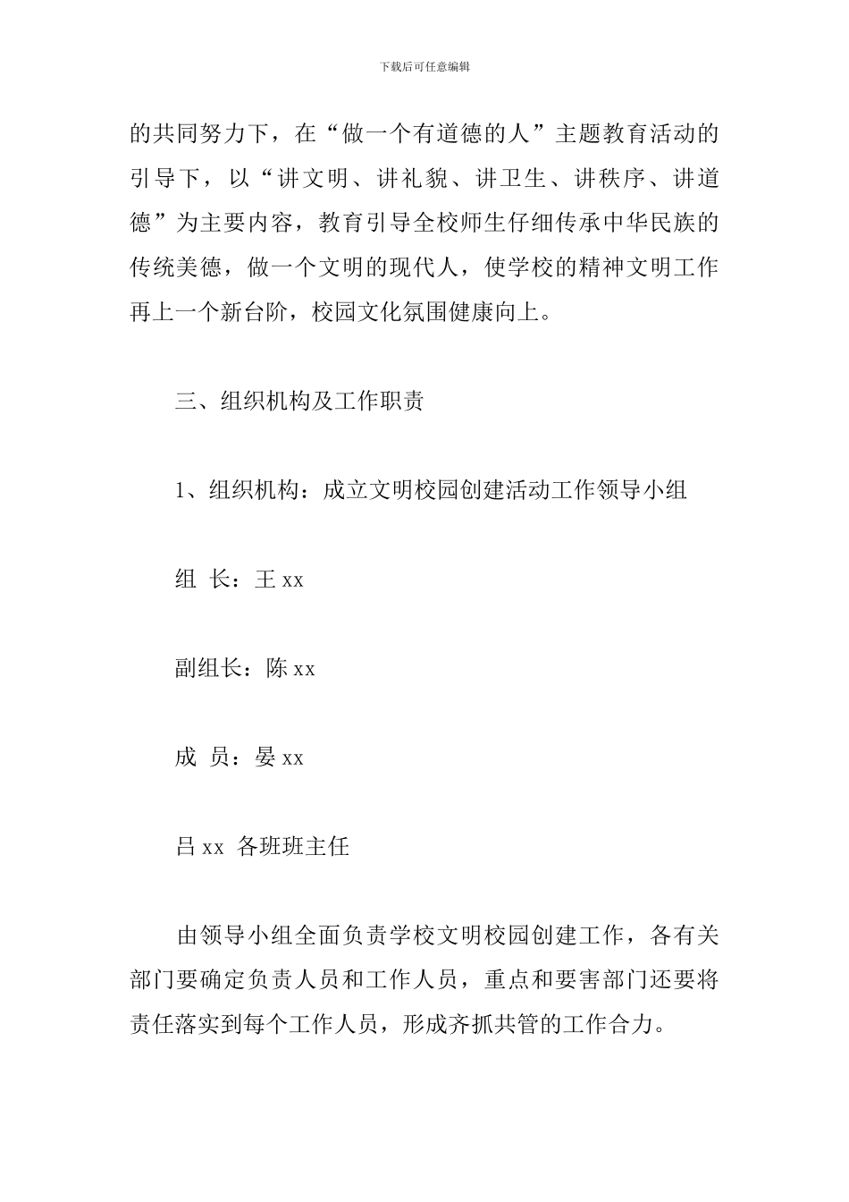 创建文明校园活动实施方案_第2页