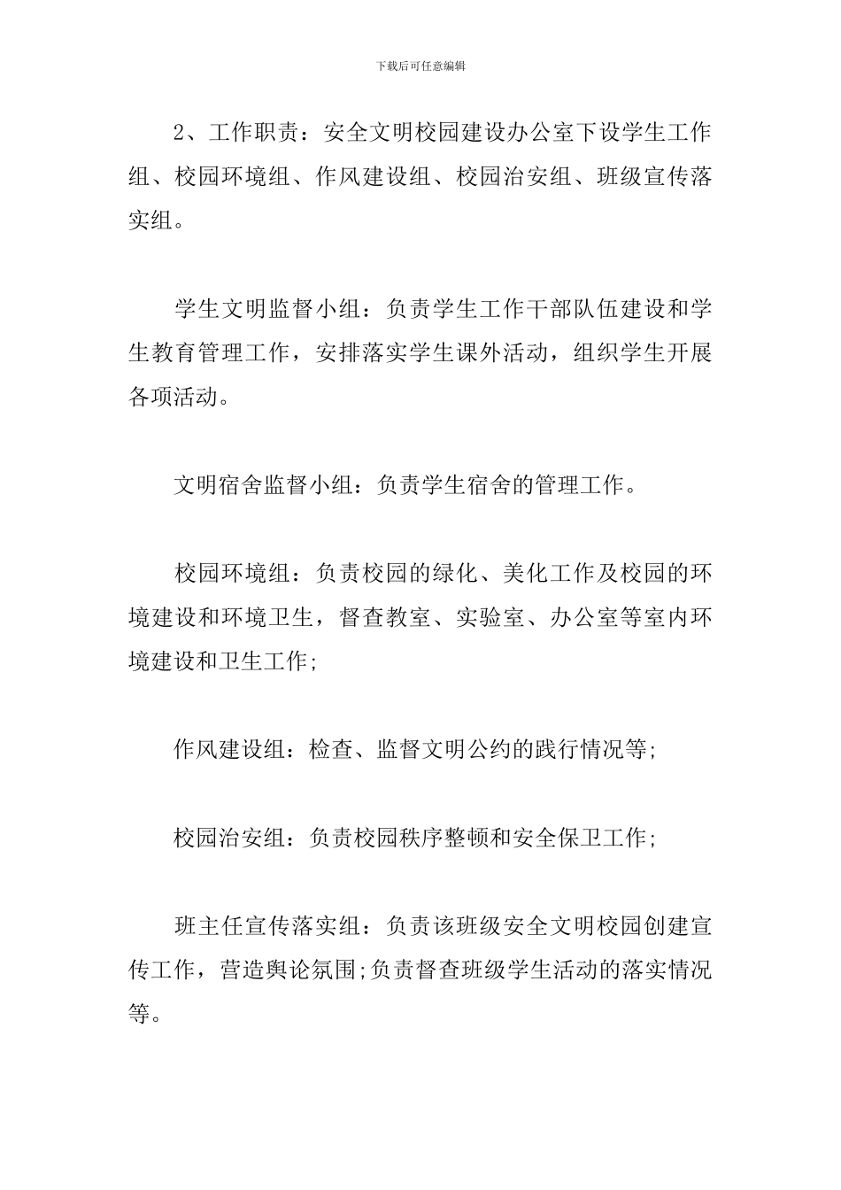 创建文明校园活动实施方案_第3页