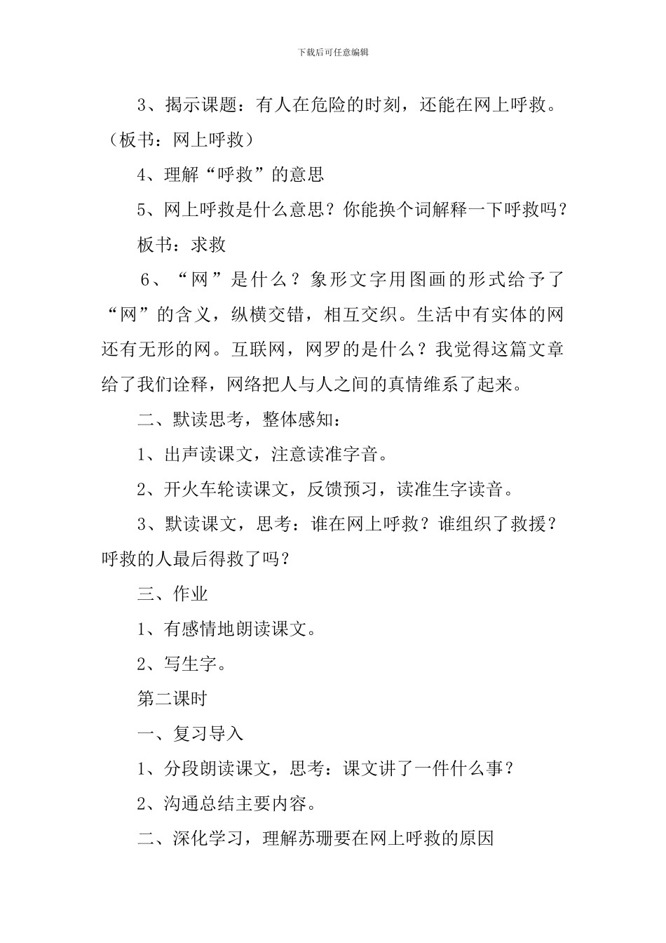小学三年级语文《网上呼救》原文、教案及教学反思_第3页