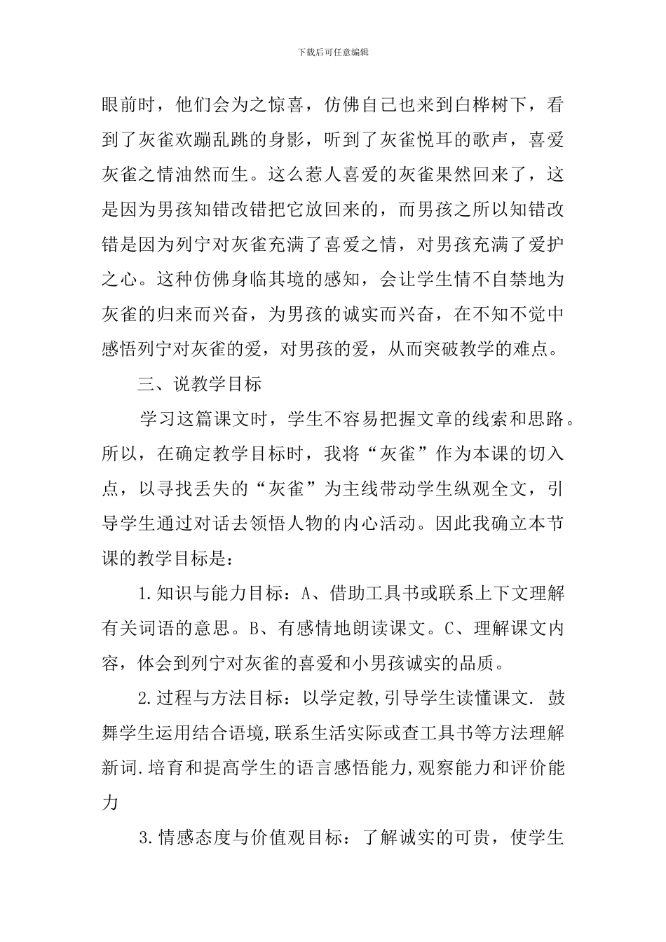 小学语文《灰雀》说课稿范文_第2页