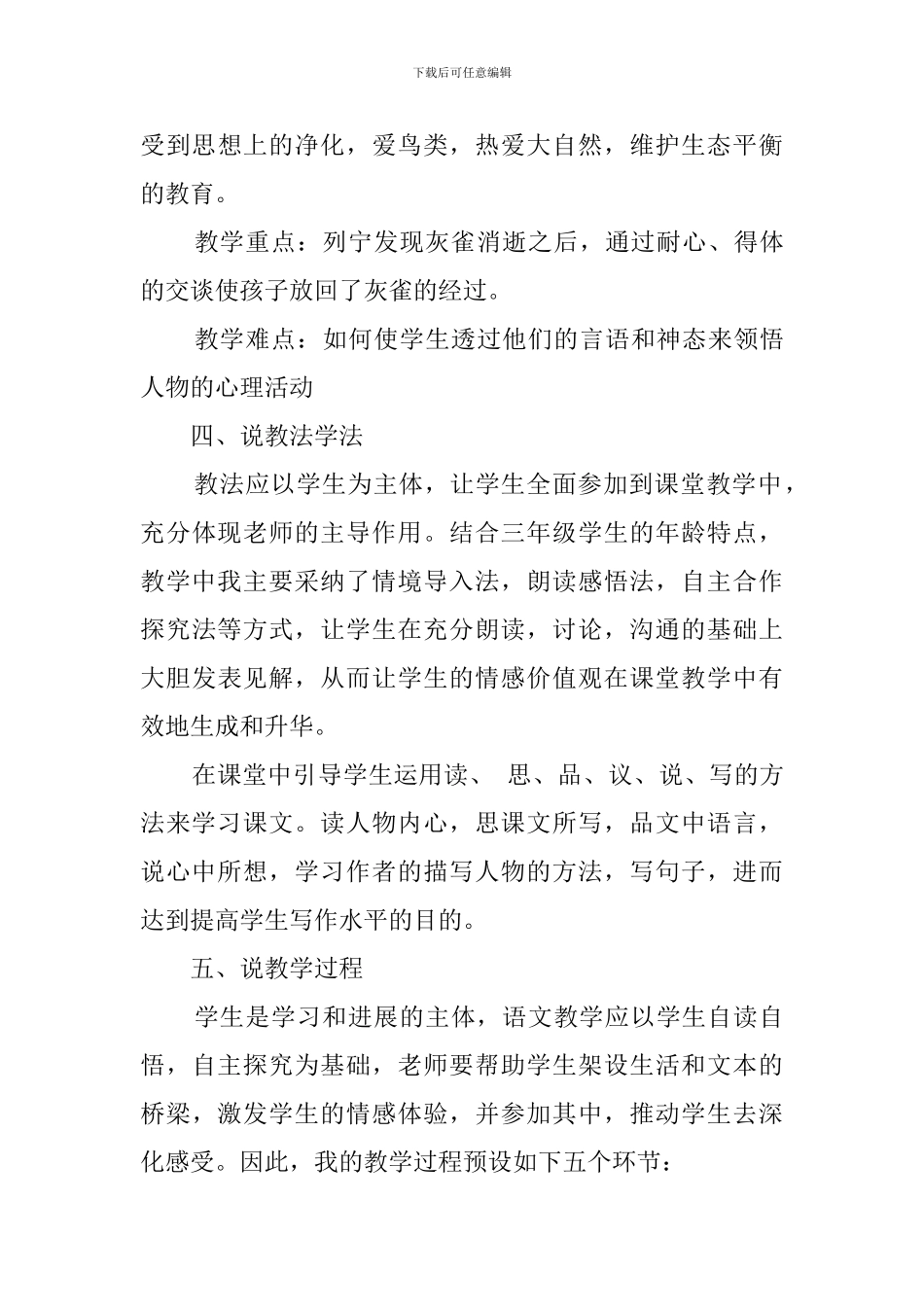 小学语文《灰雀》说课稿范文_第3页