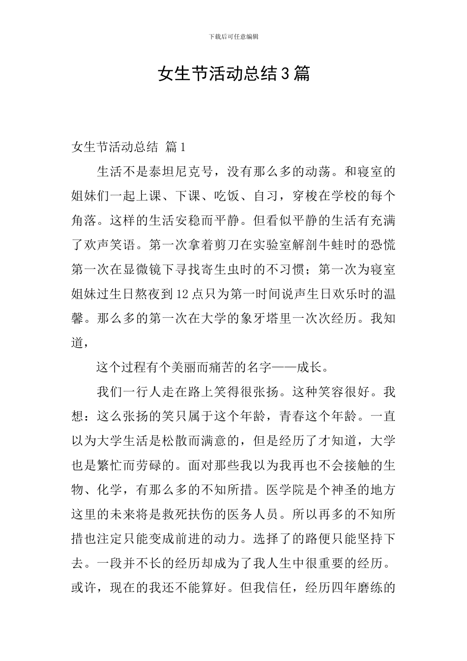 女生节活动总结3篇_第1页