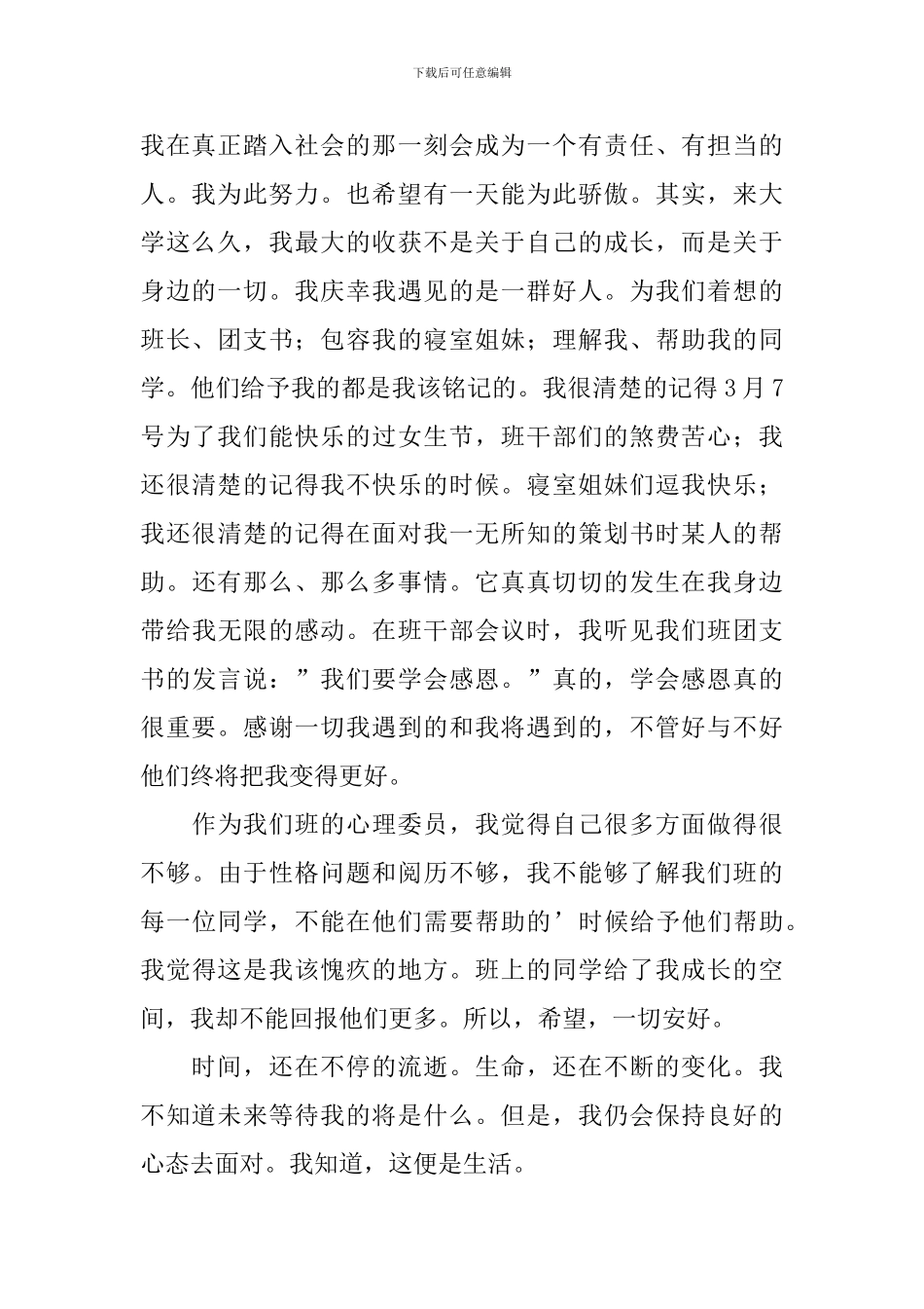 女生节活动总结3篇_第2页