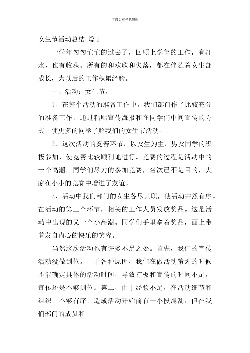 女生节活动总结3篇_第3页