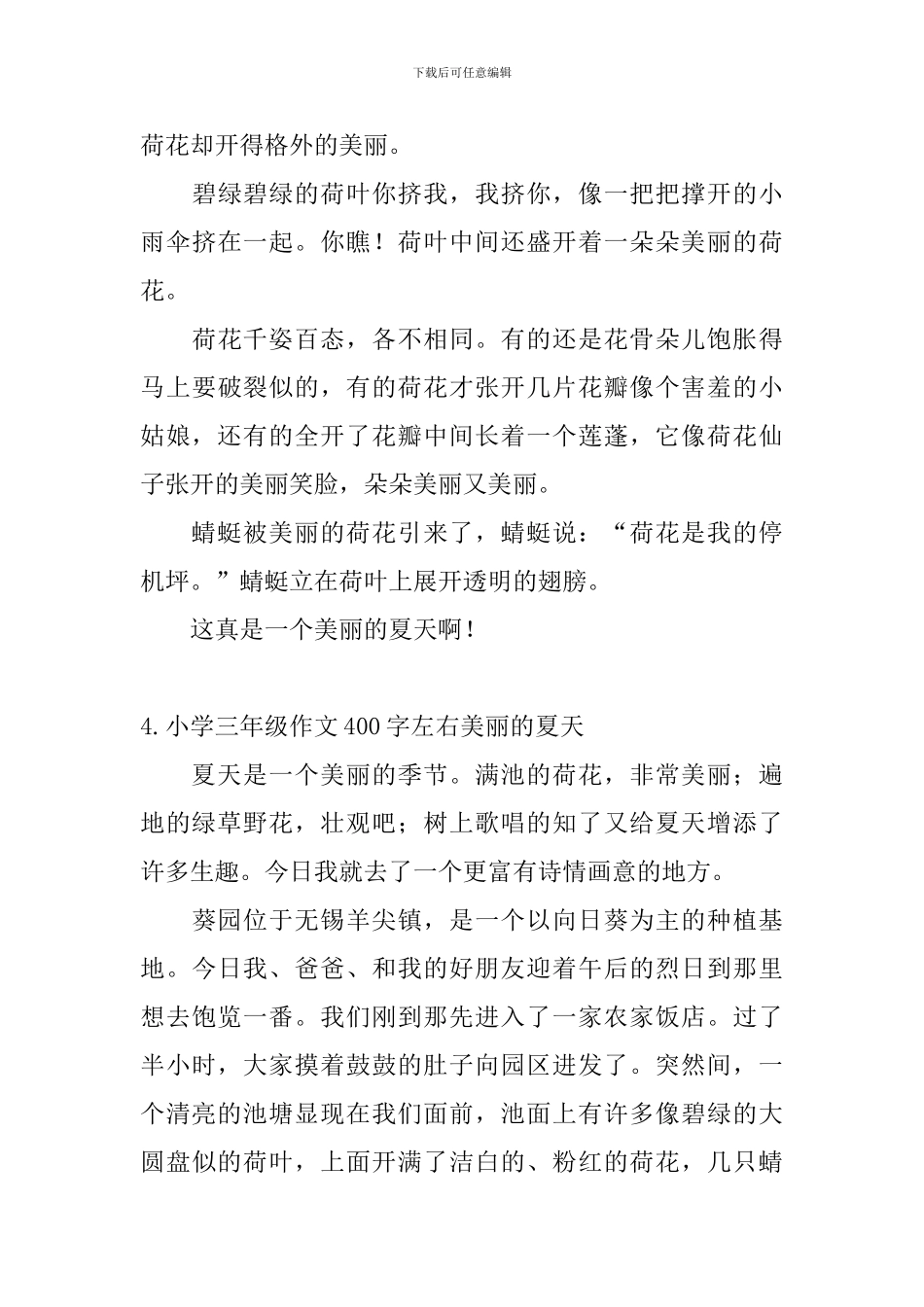 小学三年级作文400字左右美丽的夏天_第3页