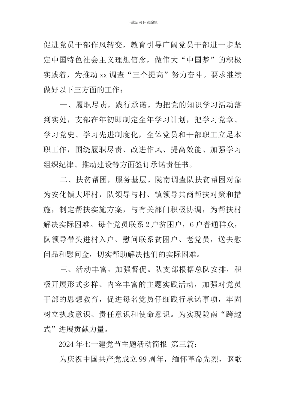 2024年七一建党节主题活动简报_第2页