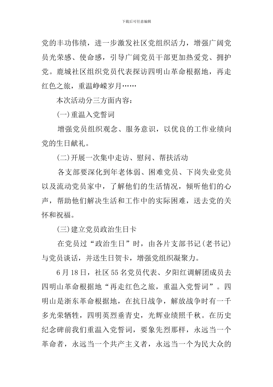 2024年七一建党节主题活动简报_第3页