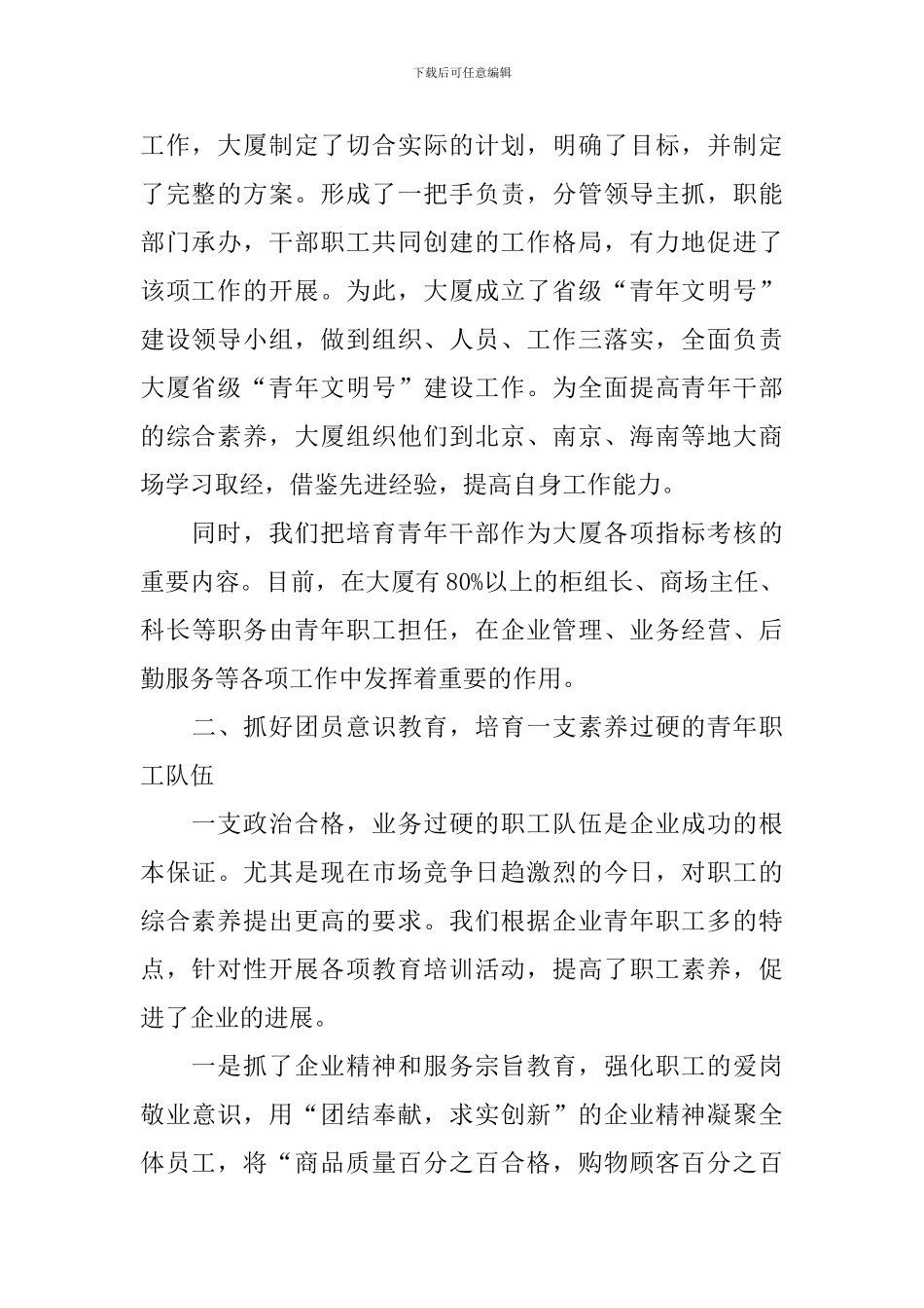 供销大厦省级“青年文明号”复查汇报材料_第2页